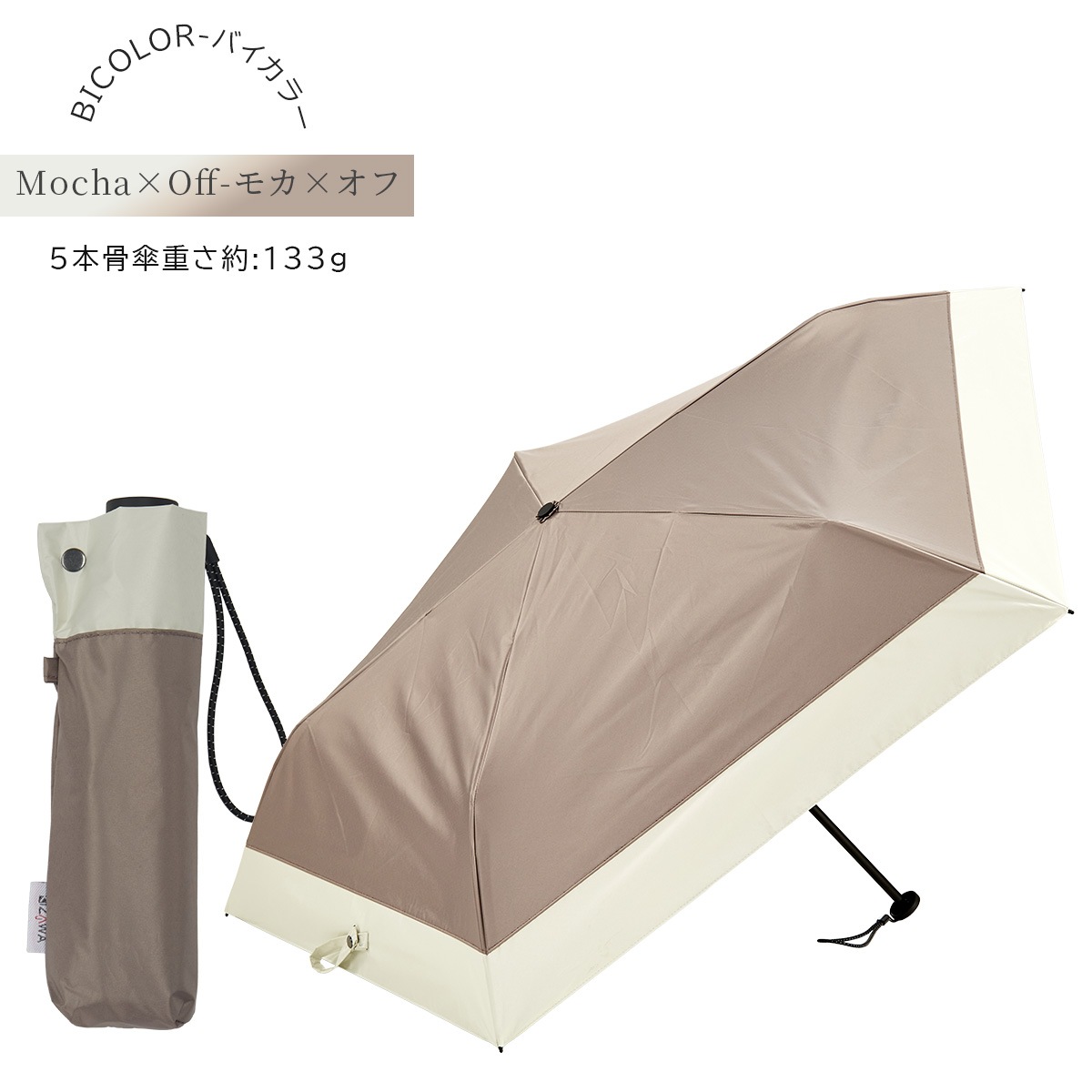 2026新色】超軽量カーボン日傘 晴雨兼用 5本骨 U.Light～airy bicolor