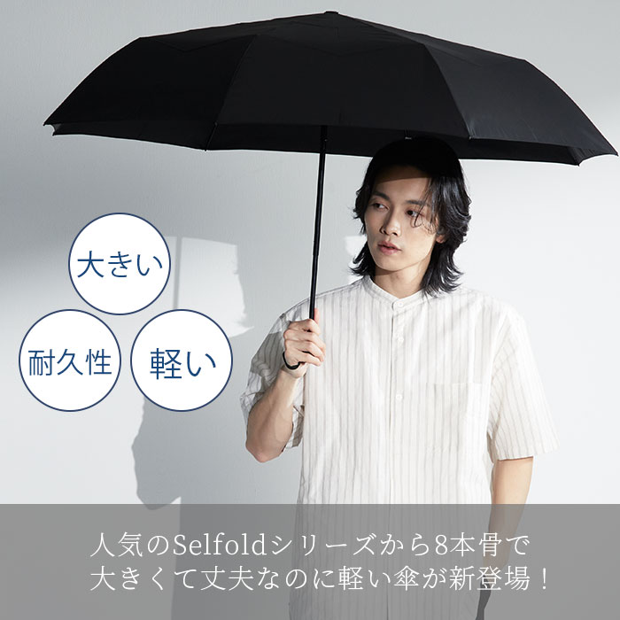 2025新作】3秒で畳める 雨傘 形状安定 折りたたみ傘 大きい 8本
