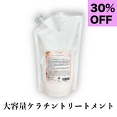 ケラチントリートメント1000ml 詰替