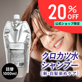 クロカツ水シャンプー 1000ml 詰替