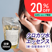 クロカツ水 300ml 詰替