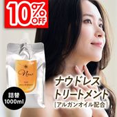 ナウドレストリートメント 詰替 1000ml