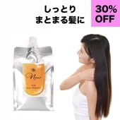 ドレストリートメント詰替　30％OFF