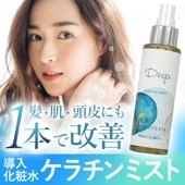 ケラチンミスト 100ml