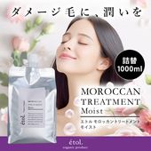 【定期購入10％OFF】【詰替】エトル モロッカントリートメント [モイスト]