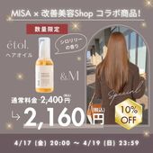 【misa様特別コラボ】エトル モロッカン ヘアオイル＆M シロリリー 洗い流さないトリートメント