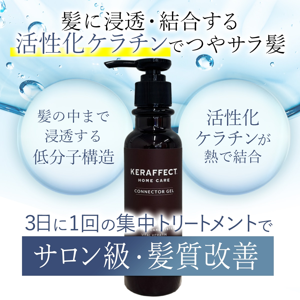 ケラフェクト シャンプー トリートメント ヘアミルク ヘアオイル コネクター 楽天市場】ケラフェクト シャンプー コネクター トリートメント