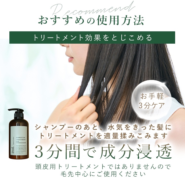 エトル モロッカントリートメント [ソフト] | シャンプー