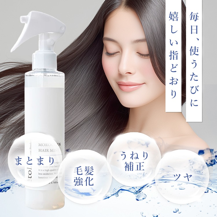 エトル モロッカン ヘアミスト 洗い流さないトリートメント | アウト
