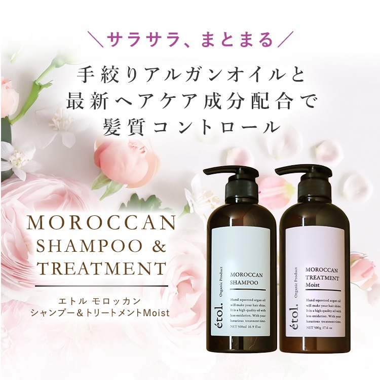 エトル モロッカン ヘアミスト 洗い流さないトリートメント | アウト