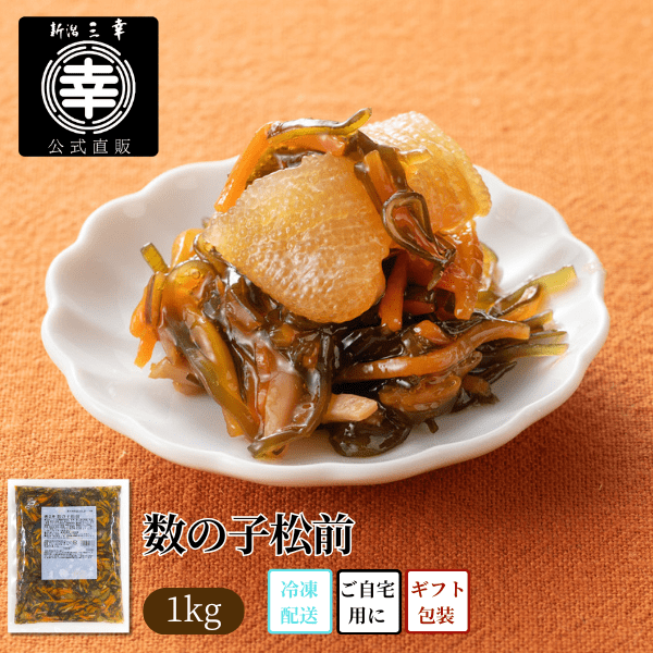 【期間限定】数の子松前 ＜1kg／冷凍品＞V-209