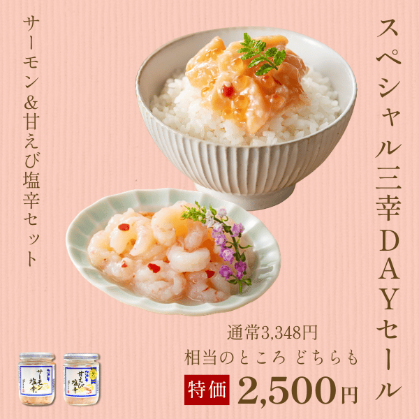 新潟 三幸 ｜公式オンラインショップ