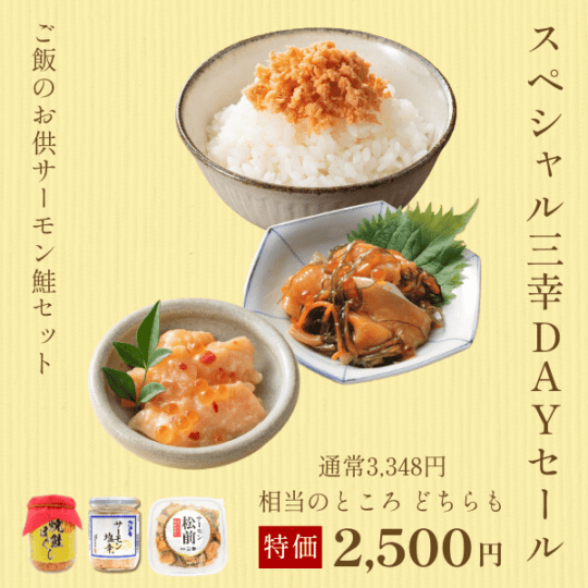 新潟 三幸 ｜公式オンラインショップ