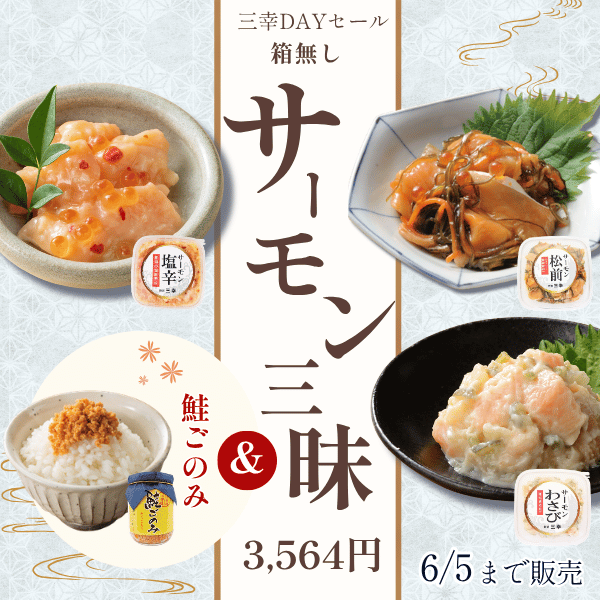 新潟 三幸 ｜公式オンラインショップ