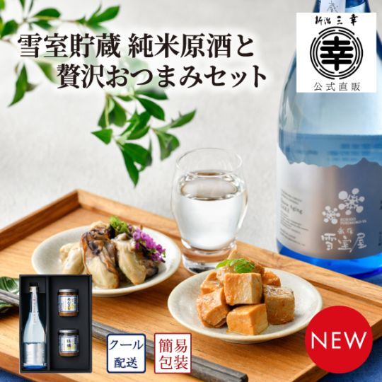 商品カテゴリー,【贈答用】瓶詰・袋詰ギフトセット 【新潟 三幸】公式通販