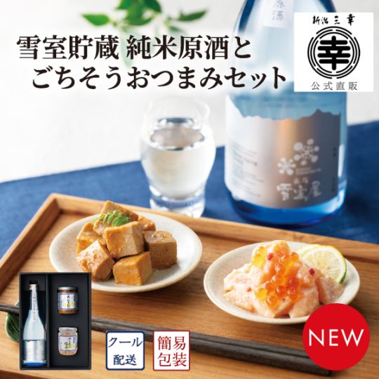 商品カテゴリー,【贈答用】瓶詰・袋詰ギフトセット 【新潟 三幸】公式通販