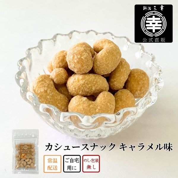 全ての商品 【新潟 三幸】公式通販
