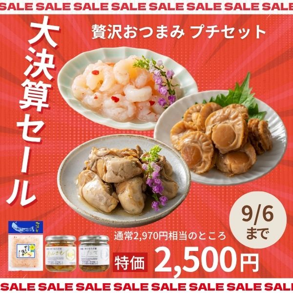 ★三幸DAY大決算セール★贅沢おつまみプチセット (甘えび塩辛袋パック・ごほうび便かき＆ほたて) ※化粧箱包装無し  EC26-17