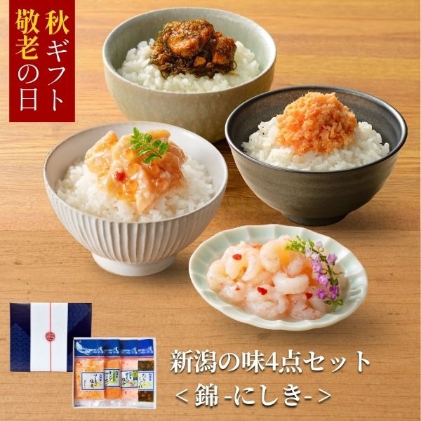 商品カテゴリー,新潟グルメ,新潟の味ギフトセット 【新潟 三幸】公式通販