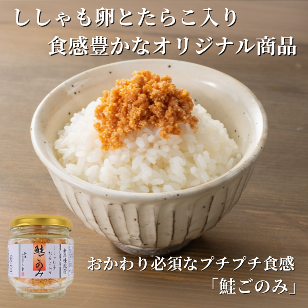 味紀行3本セット（焼鮭ほぐし・鮭ごのみ・金ごま入り鮭わかめ）＜常温