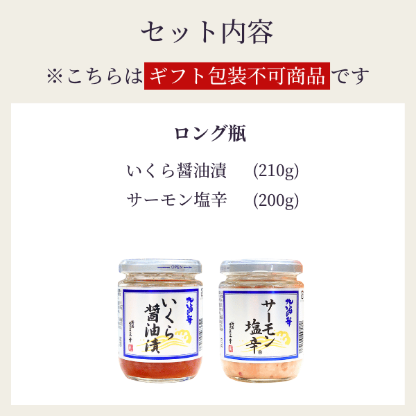 師走セット】三幸DAYセール 師走のご褒美セット（いくら醤油漬
