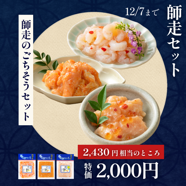 師走セット】三幸DAYセール 師走のごちそうセット 袋パック3種