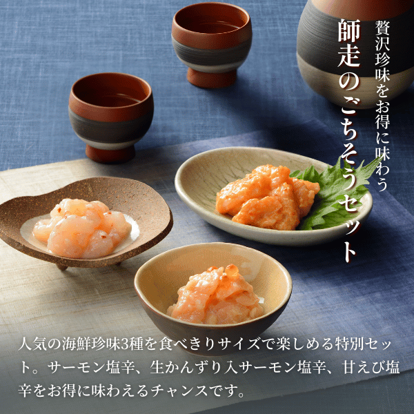 師走セット】三幸DAYセール 師走のごちそうセット 袋パック3種