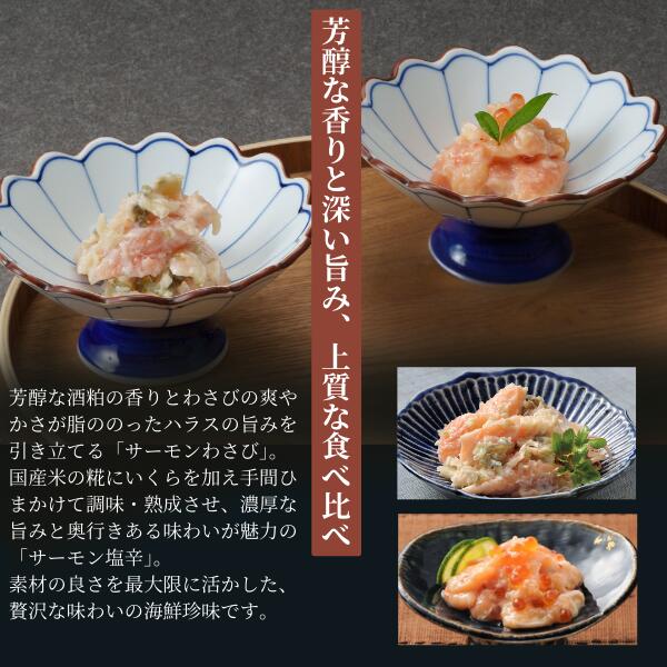 20%OFF】【期間限定】サーモン塩辛 サーモンわさび 角タッパーセット