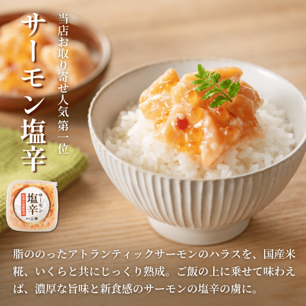 20%OFF】【期間限定】サーモン塩辛 サーモンわさび 角タッパーセット