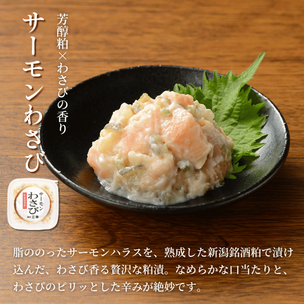 20%OFF】【期間限定】サーモン塩辛 サーモンわさび 角タッパーセット