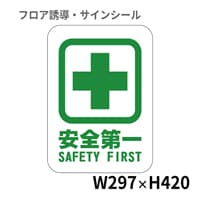 �ե��������󥷡��� ������� SAFETY FIRST 297��420mm