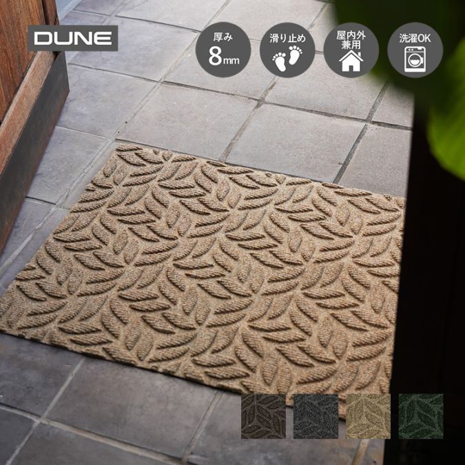 玄関マット エコ DUNE Leaves （デューン・リーヴス) 全4カラー・2