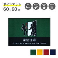 �ڼ��������ۥ�����ޥå� �������� 60��90cm ��4��