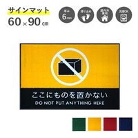 �ڼ��������ۥ�����ޥå� �����ˤ�Τ��֤��ʤ� 60��90cm ��4��