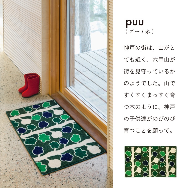 玄関マット 室内用 Kobe Muoto Collection 45 75cm 特集 クリーンテックス ジャパン 公式オンラインストア