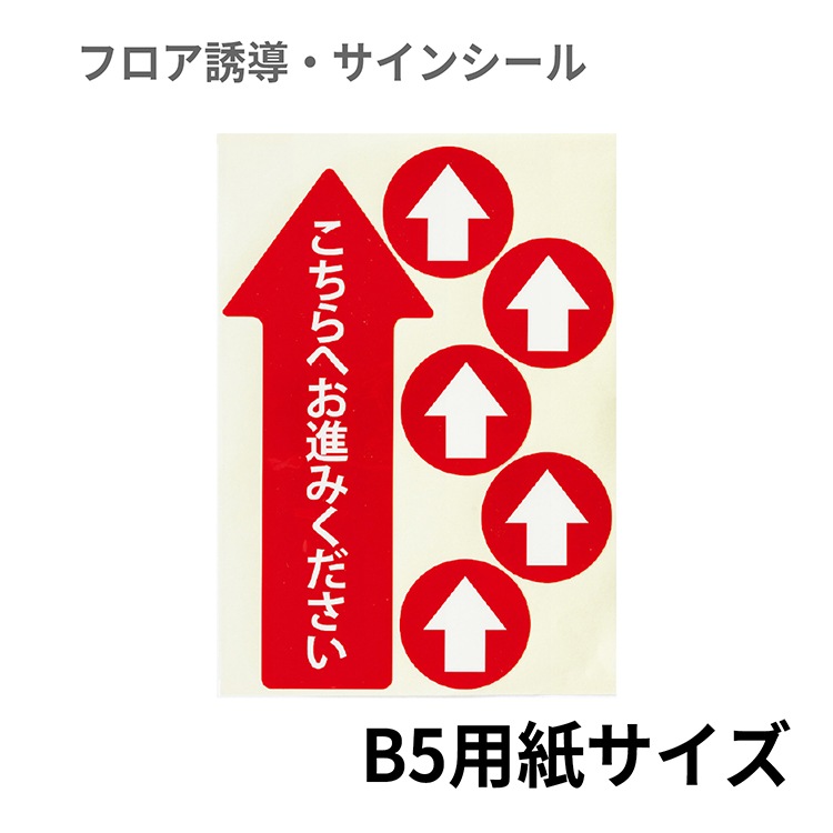 フロア誘導シール レイアウトフリー 赤 こちらへお進みください