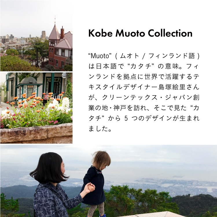 ���إޥå� ������ Kobe Muoto Collection2020 60��110cm