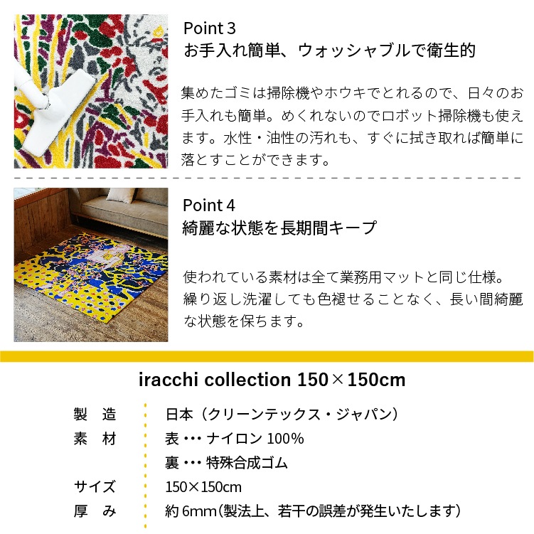 ڼۥեޥå iracchi Collection3ǥ 150150cm