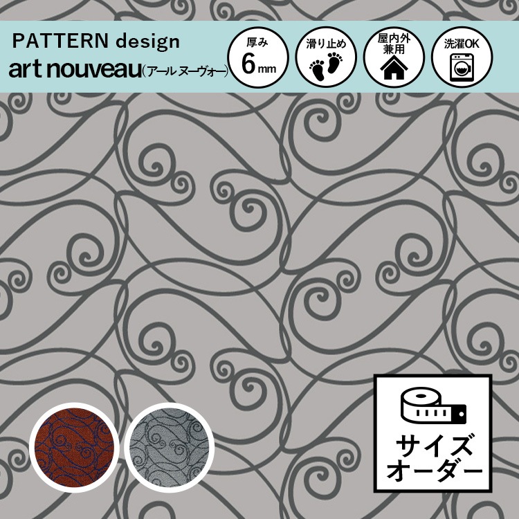 受注生産】サイズオーダーデザインマット art nouveau(アール