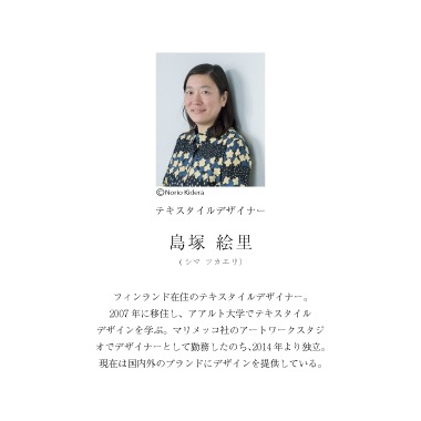 إޥå  ERI SHIMATSUKA Manty/Hedelmapuu 4575cm/11060cm