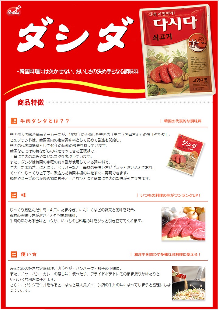 CJ 牛肉ダシダ 1kg | FOODS/飲料・食品,調味料 | K-LIFE WORLD SHOP CJ 牛肉ダシダ 1kg | FOODS/飲料・食品,調味料 | K-LIFE WORLD SHOP
