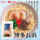 博多長浜ラーメン