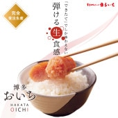 簡易pac☆できたて生めんたいこ「博多おいち」150g