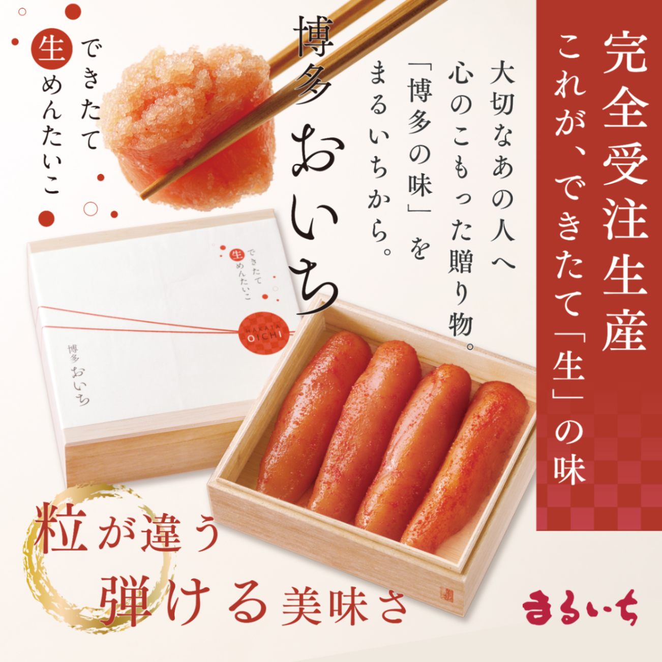 木箱入☆できたて生めんたいこ「博多おいち」450g