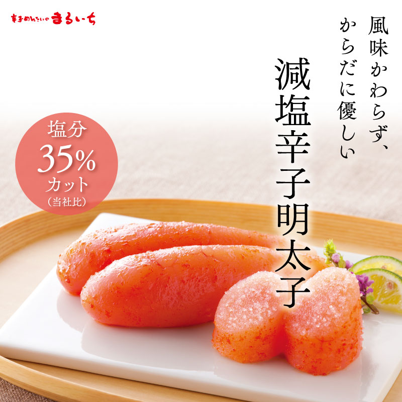 減塩辛子明太子(無着色)280g紙樽化粧箱入り