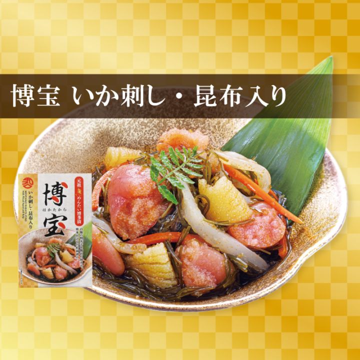 元祖めんたい博多漬 博宝 いか刺し･昆布