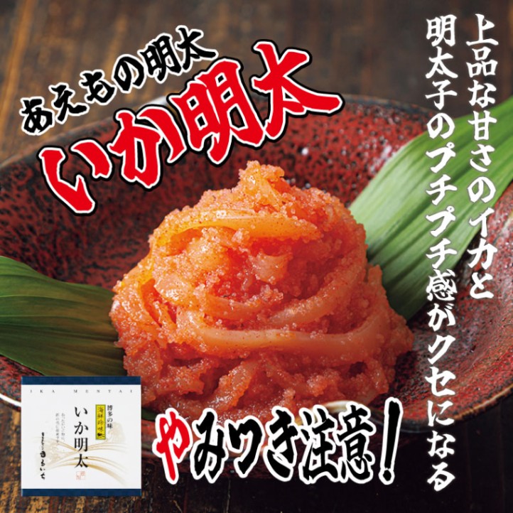 いか明太