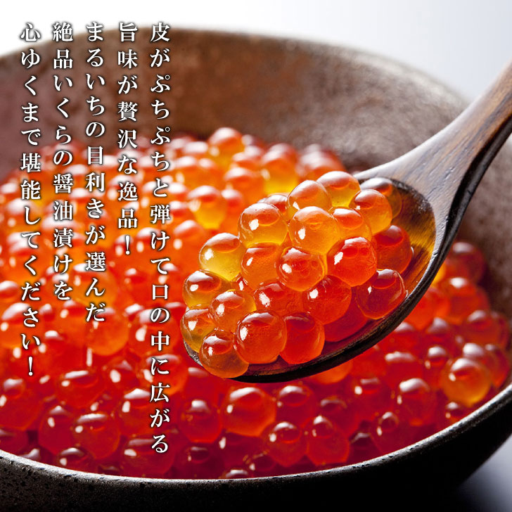 北海道産いくらの醤油漬け(500g)