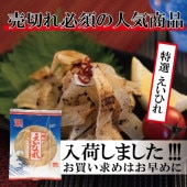 特選えいひれ500g