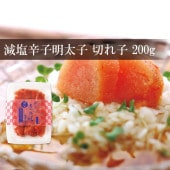 減塩辛子明太子切れ子(簡易パック)200g